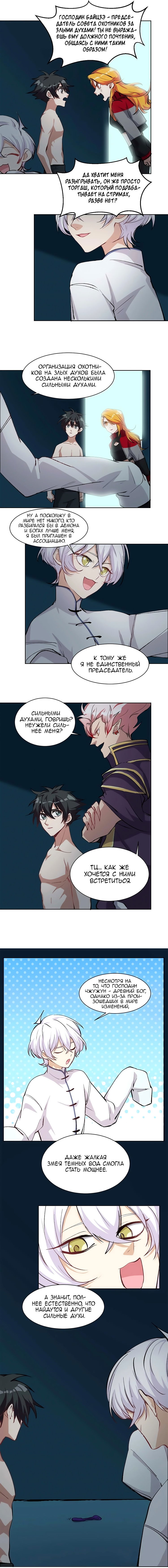 Манга Бог, заклинающий демонов - Глава 18 Страница 6