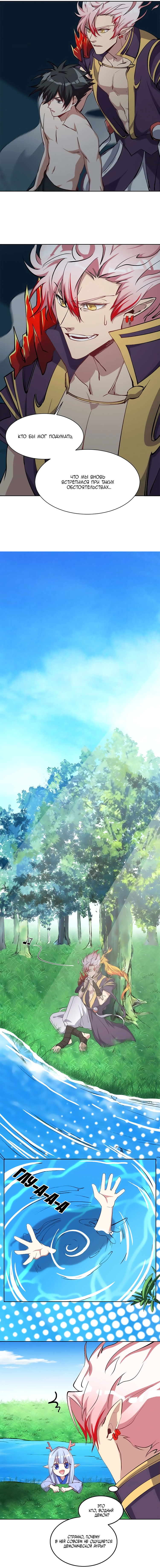 Манга Бог, заклинающий демонов - Глава 17 Страница 10