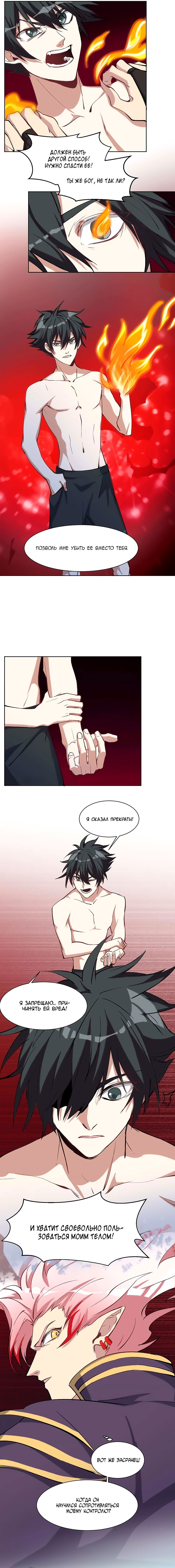 Манга Бог, заклинающий демонов - Глава 17 Страница 8