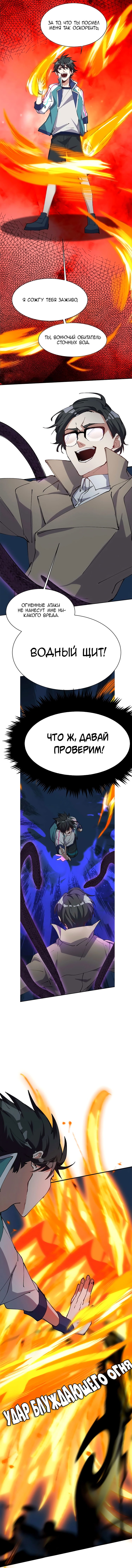 Манга Бог, заклинающий демонов - Глава 16 Страница 10