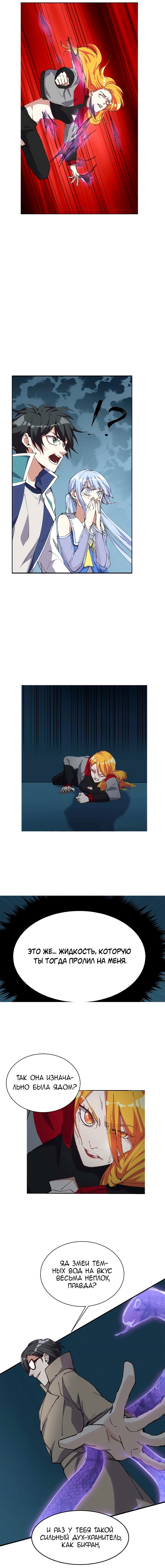Манга Бог, заклинающий демонов - Глава 16 Страница 8
