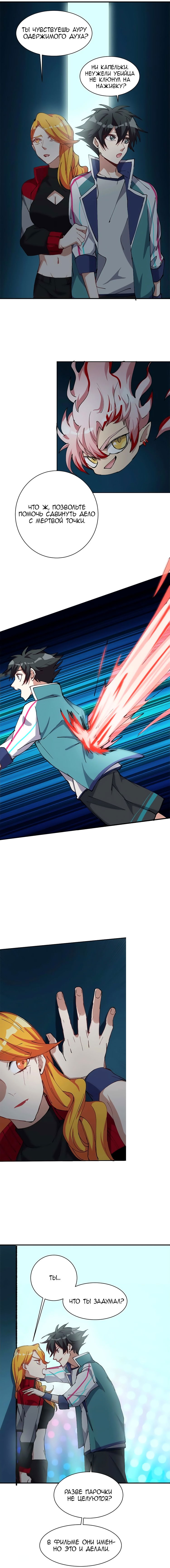 Манга Бог, заклинающий демонов - Глава 16 Страница 3