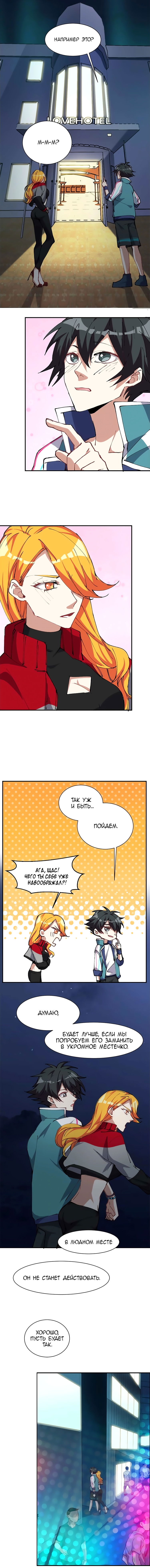 Манга Бог, заклинающий демонов - Глава 16 Страница 2