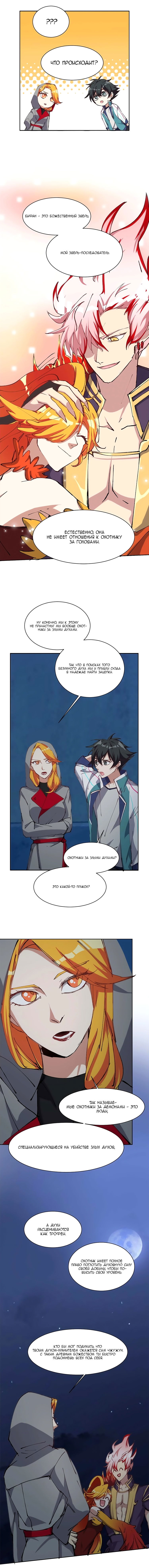 Манга Бог, заклинающий демонов - Глава 15 Страница 2