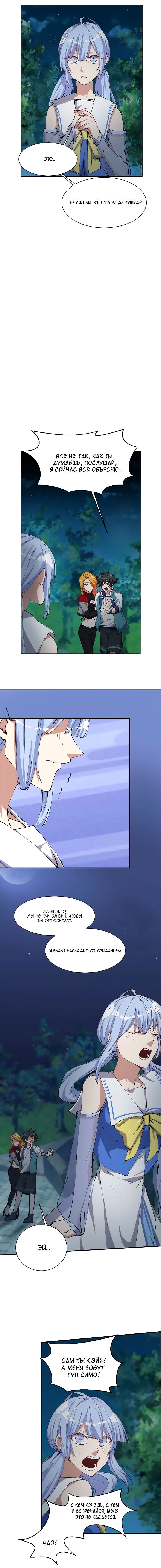 Манга Бог, заклинающий демонов - Глава 15 Страница 6