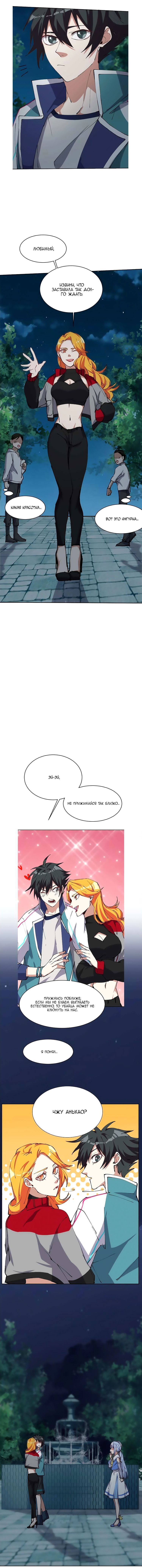 Манга Бог, заклинающий демонов - Глава 15 Страница 5