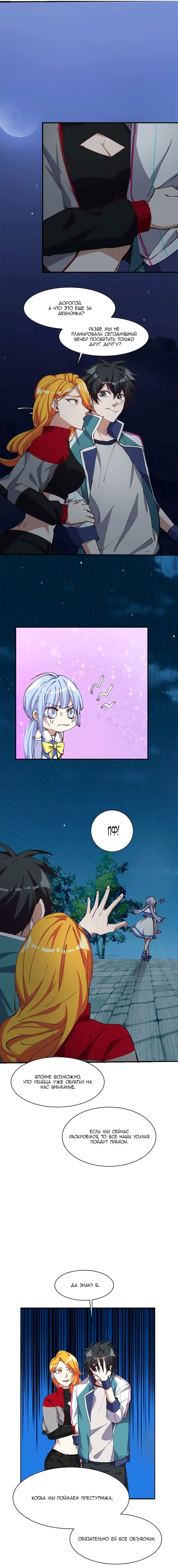 Манга Бог, заклинающий демонов - Глава 15 Страница 7