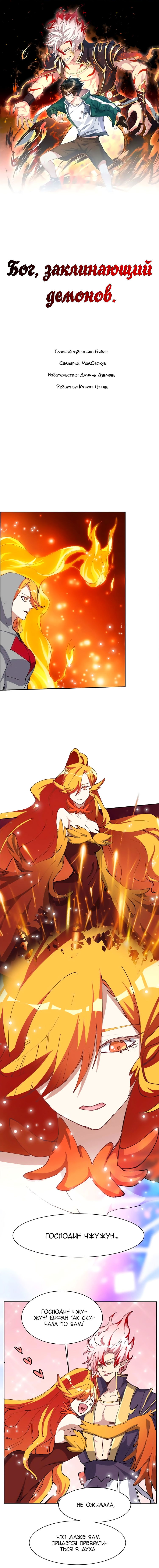 Манга Бог, заклинающий демонов - Глава 15 Страница 1