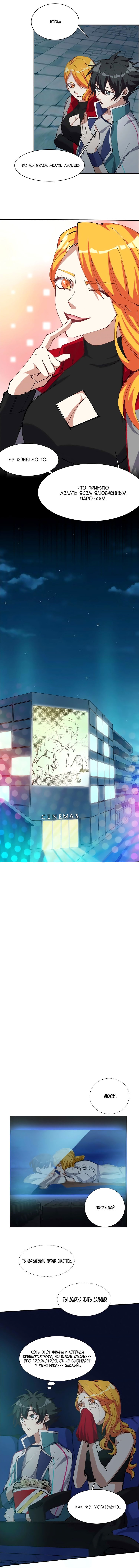 Манга Бог, заклинающий демонов - Глава 15 Страница 8