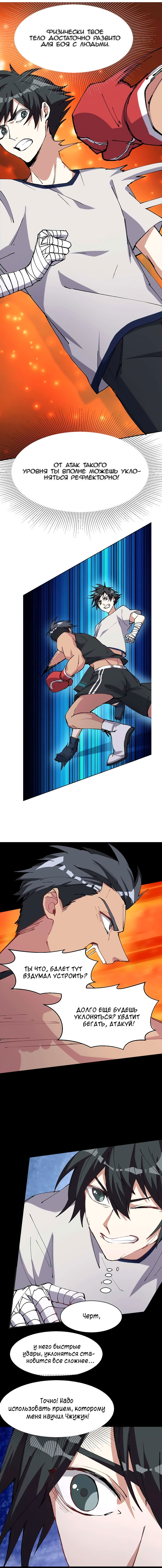 Манга Бог, заклинающий демонов - Глава 14 Страница 2