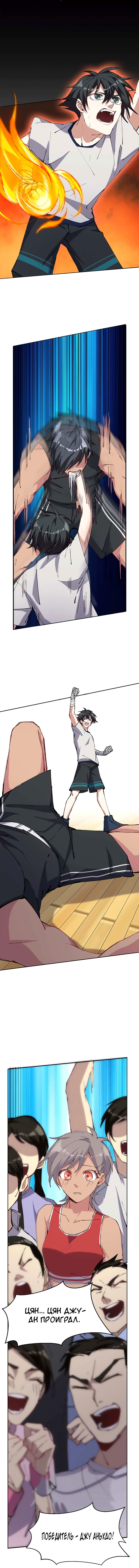 Манга Бог, заклинающий демонов - Глава 14 Страница 3