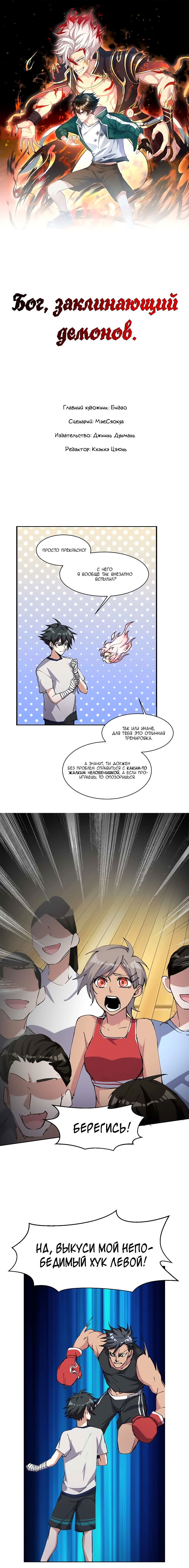 Манга Бог, заклинающий демонов - Глава 14 Страница 1