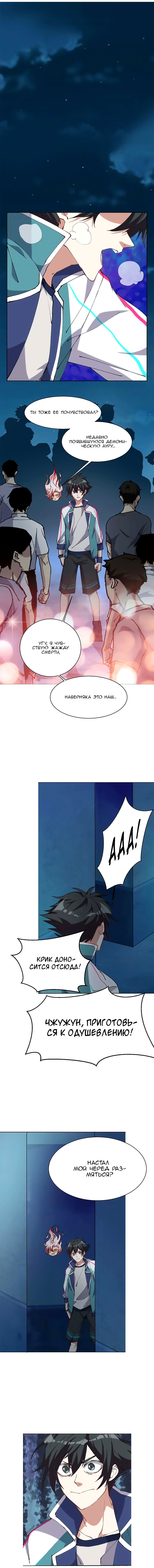 Манга Бог, заклинающий демонов - Глава 14 Страница 8
