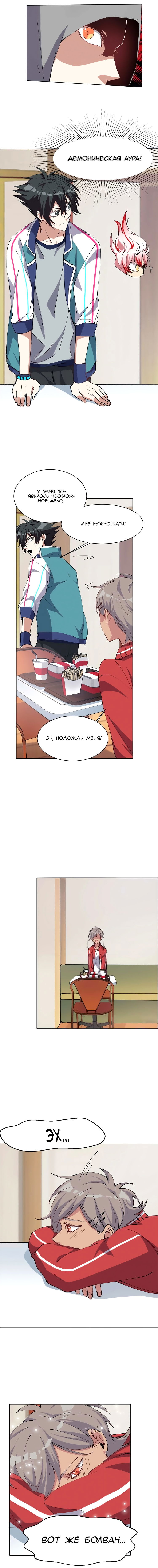 Манга Бог, заклинающий демонов - Глава 14 Страница 7