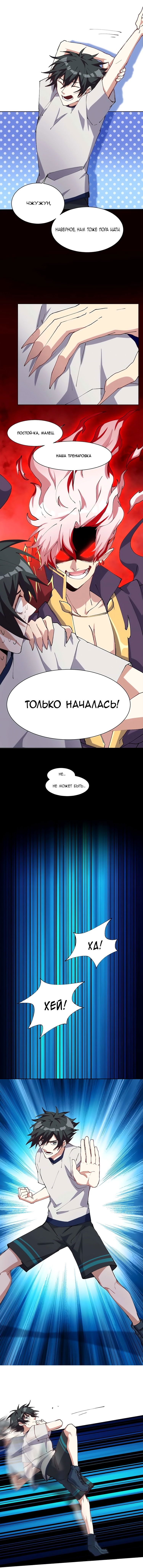 Манга Бог, заклинающий демонов - Глава 13 Страница 5