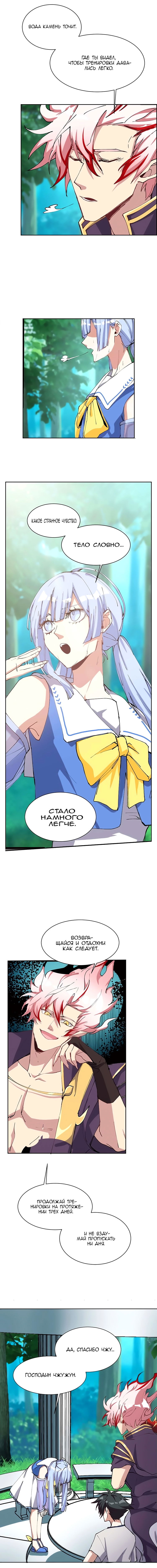 Манга Бог, заклинающий демонов - Глава 13 Страница 4