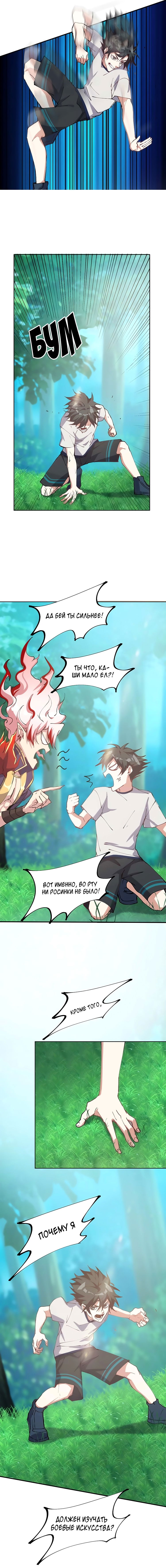 Манга Бог, заклинающий демонов - Глава 13 Страница 6