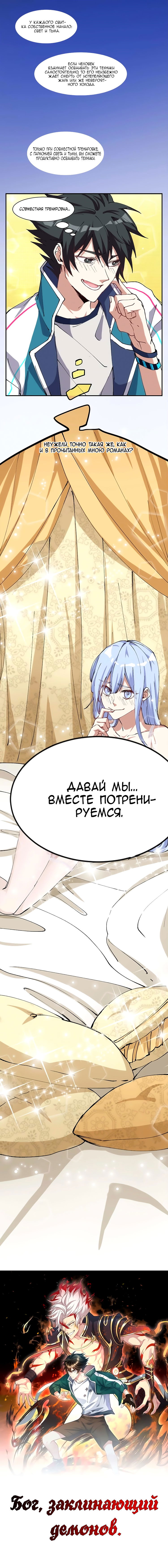 Манга Бог, заклинающий демонов - Глава 13 Страница 1