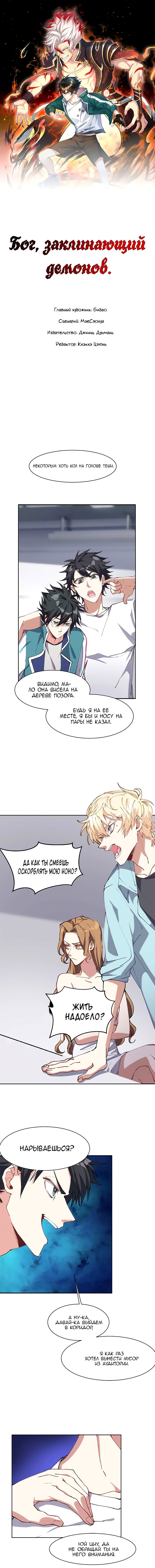 Манга Бог, заклинающий демонов - Глава 12 Страница 1