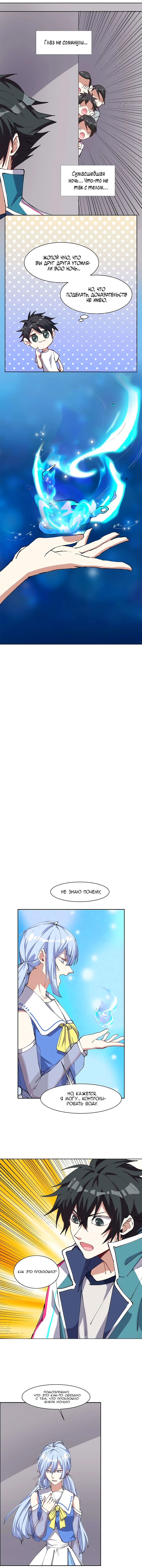 Манга Бог, заклинающий демонов - Глава 12 Страница 7