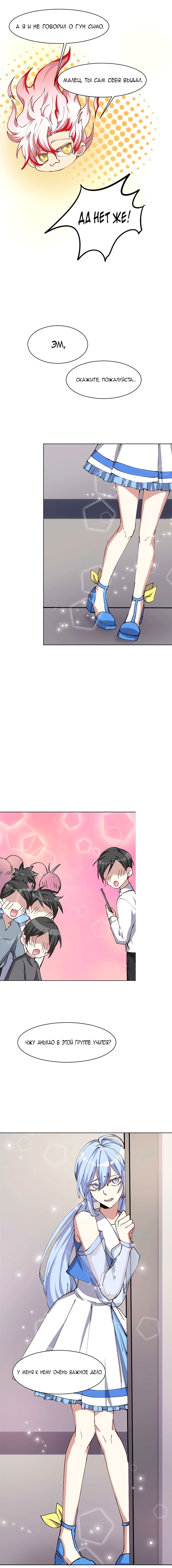 Манга Бог, заклинающий демонов - Глава 12 Страница 4