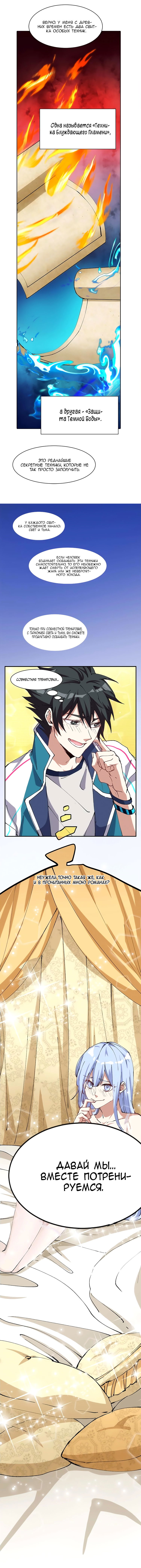 Манга Бог, заклинающий демонов - Глава 12 Страница 10