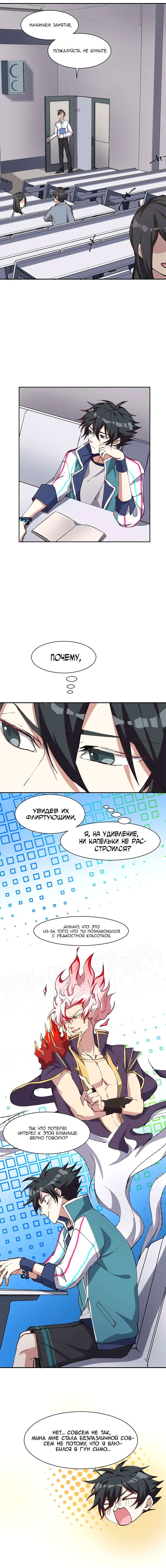 Манга Бог, заклинающий демонов - Глава 12 Страница 3