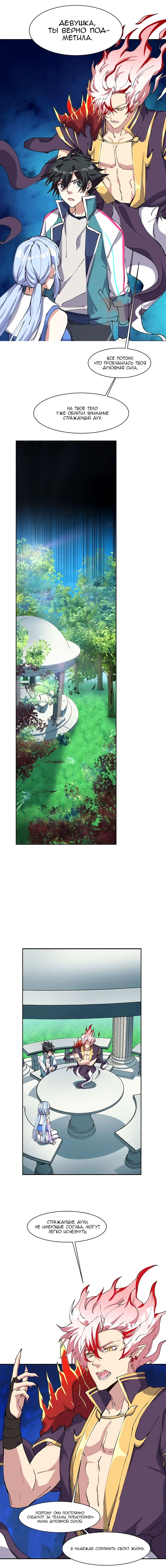 Манга Бог, заклинающий демонов - Глава 12 Страница 8