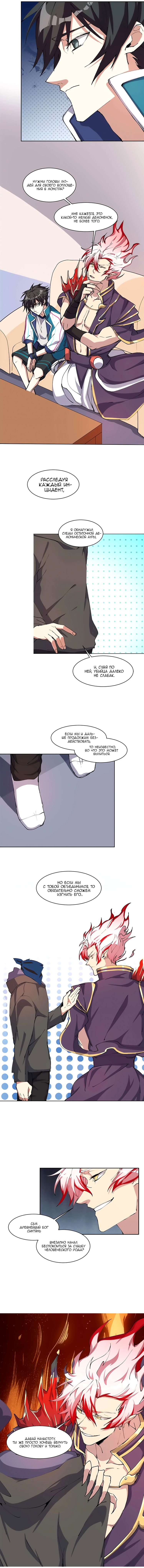 Манга Бог, заклинающий демонов - Глава 11 Страница 3