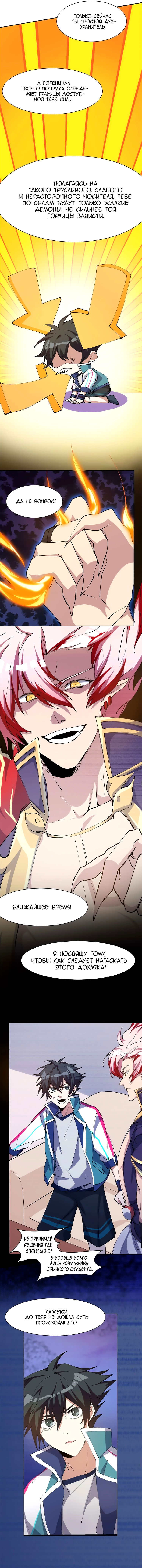 Манга Бог, заклинающий демонов - Глава 11 Страница 5