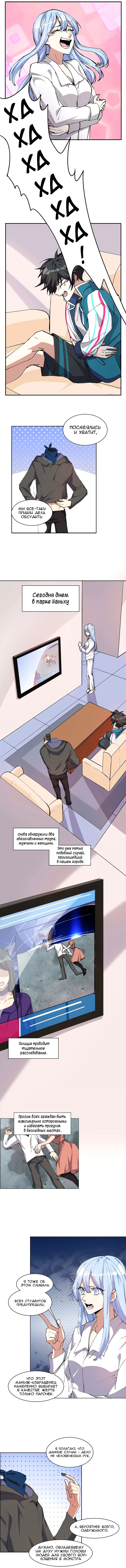 Манга Бог, заклинающий демонов - Глава 11 Страница 2