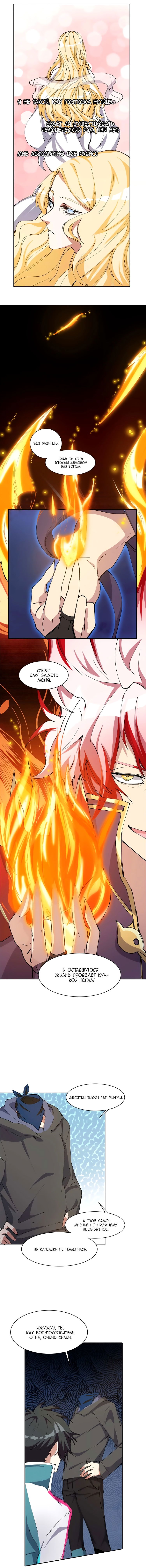 Манга Бог, заклинающий демонов - Глава 11 Страница 4