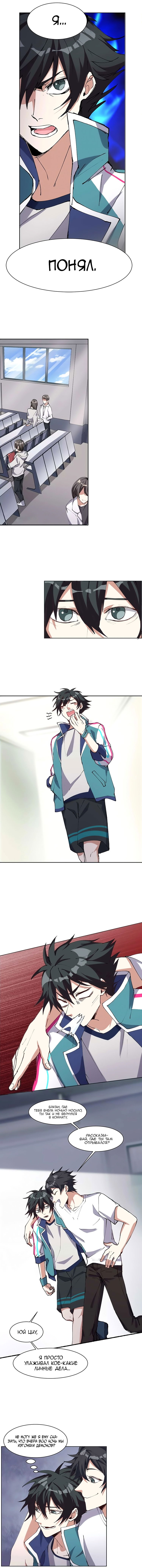 Манга Бог, заклинающий демонов - Глава 11 Страница 7