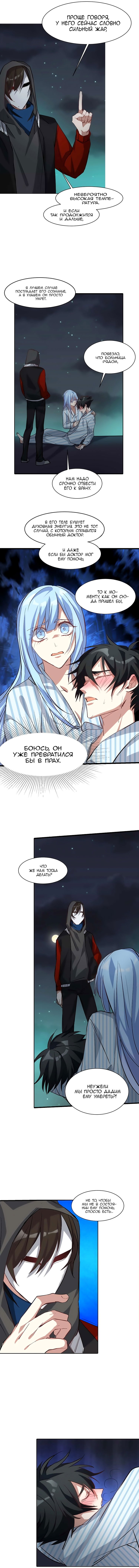 Манга Бог, заклинающий демонов - Глава 10 Страница 4