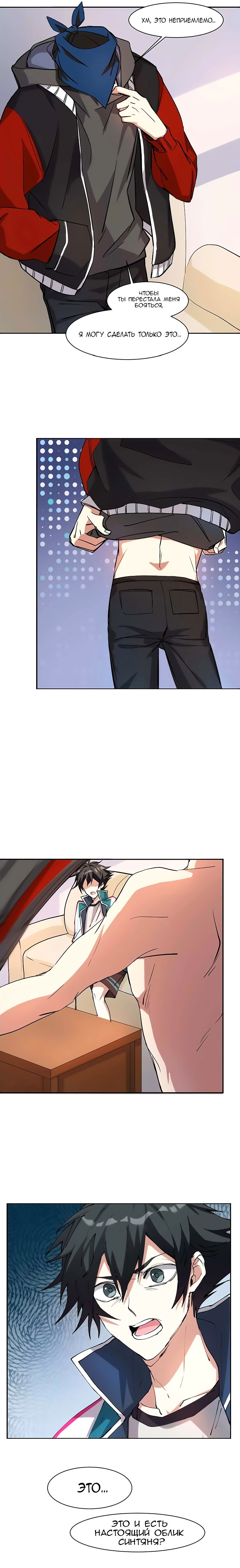 Манга Бог, заклинающий демонов - Глава 10 Страница 11