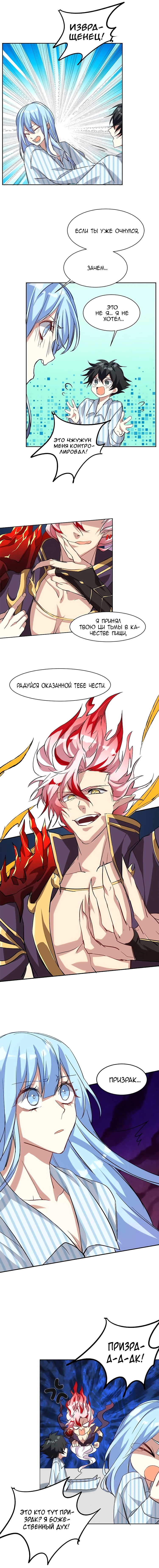 Манга Бог, заклинающий демонов - Глава 10 Страница 7