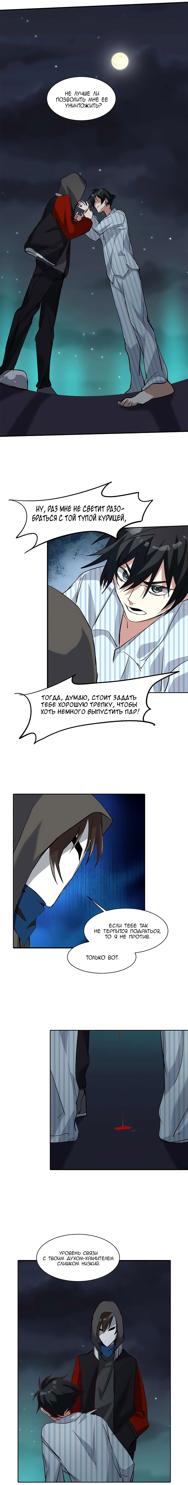 Манга Бог, заклинающий демонов - Глава 10 Страница 2