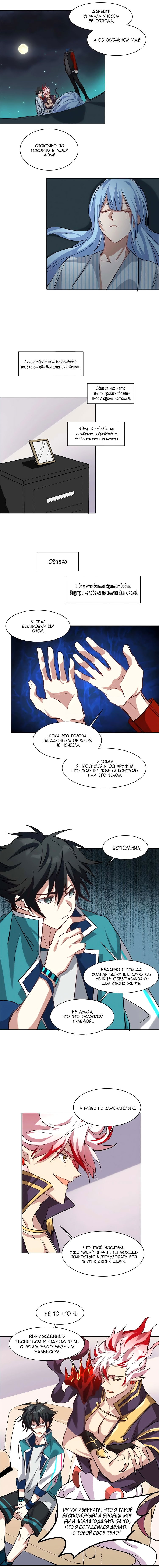 Манга Бог, заклинающий демонов - Глава 10 Страница 9