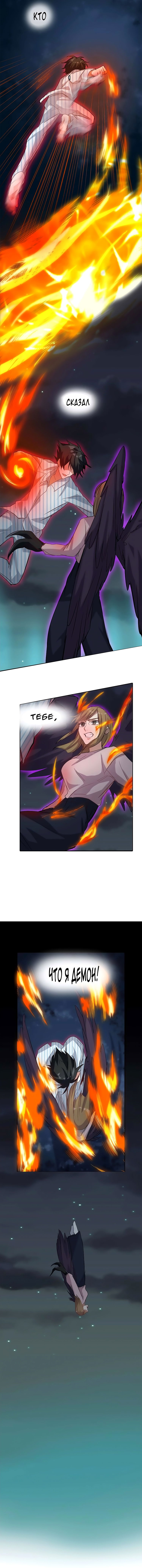 Манга Бог, заклинающий демонов - Глава 9 Страница 5