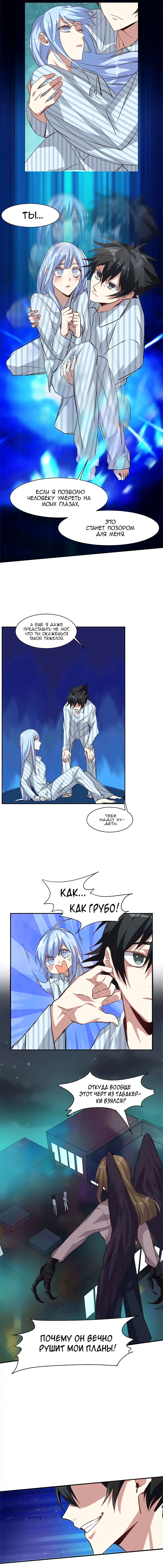 Манга Бог, заклинающий демонов - Глава 8 Страница 2