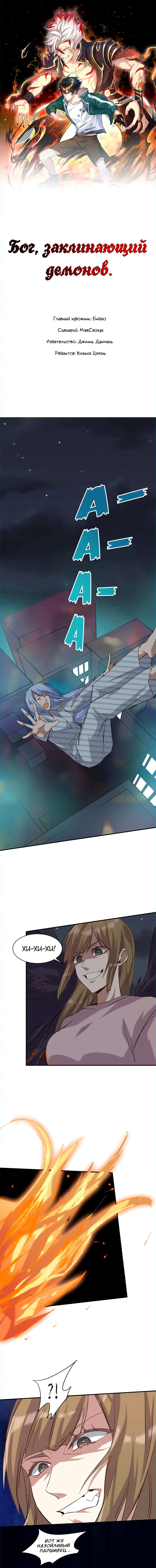 Манга Бог, заклинающий демонов - Глава 8 Страница 1