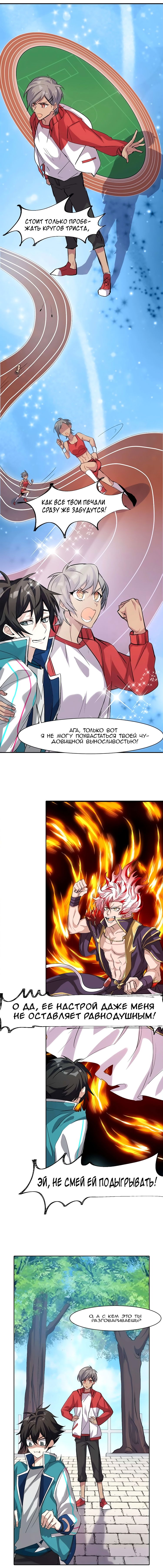 Манга Бог, заклинающий демонов - Глава 6 Страница 3