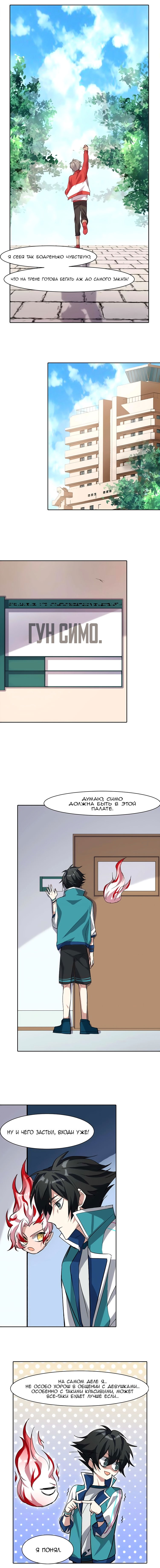 Манга Бог, заклинающий демонов - Глава 6 Страница 5