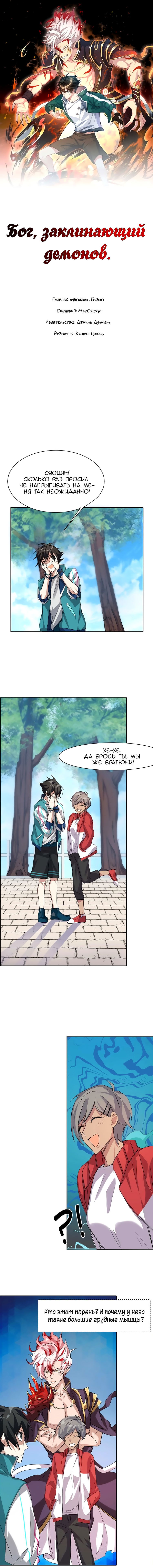 Манга Бог, заклинающий демонов - Глава 6 Страница 1