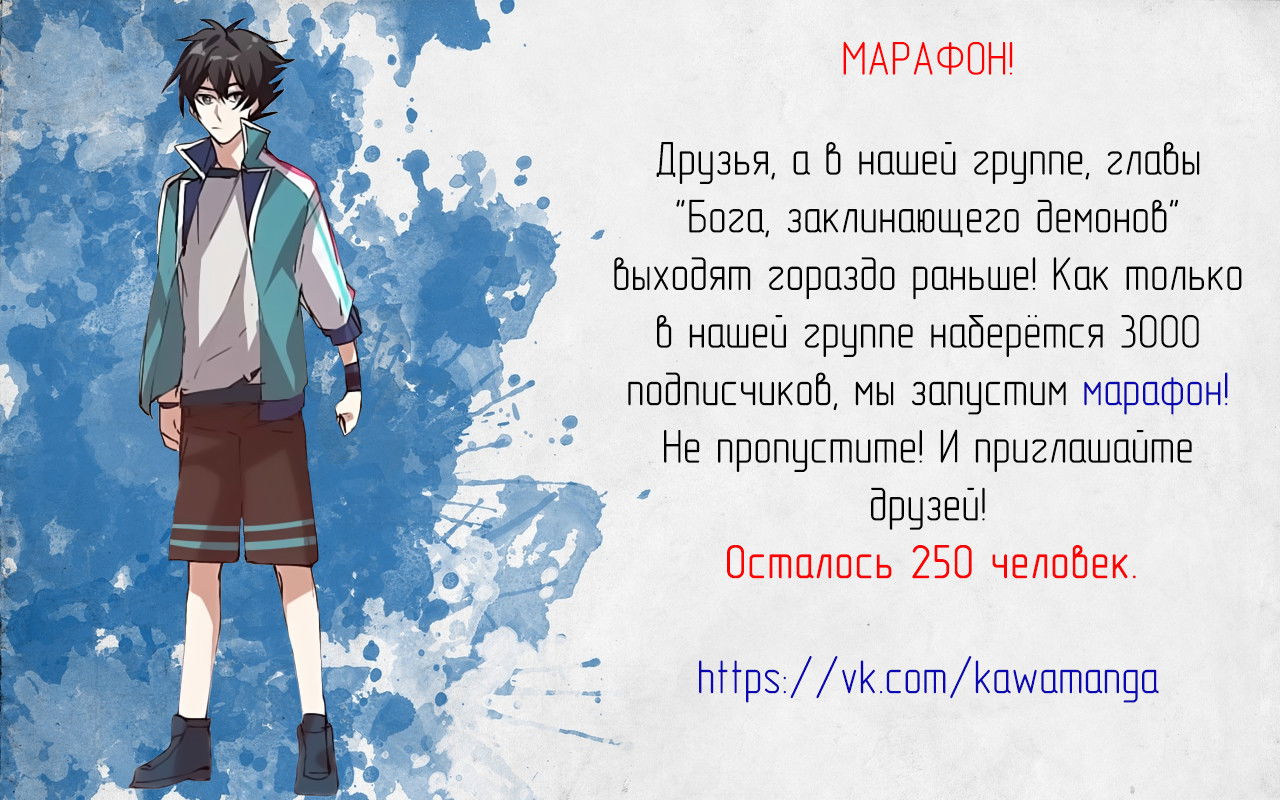 Манга Бог, заклинающий демонов - Глава 5 Страница 2