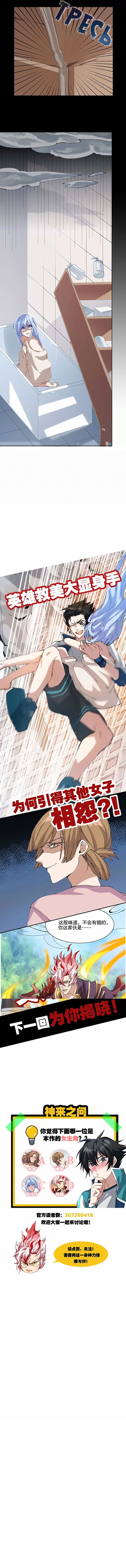 Манга Бог, заклинающий демонов - Глава 4 Страница 7