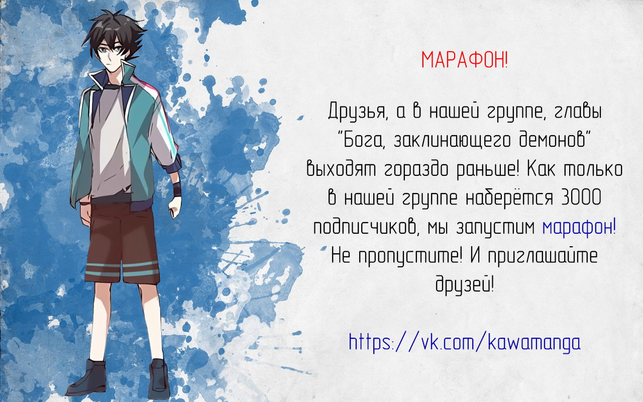 Манга Бог, заклинающий демонов - Глава 4 Страница 8