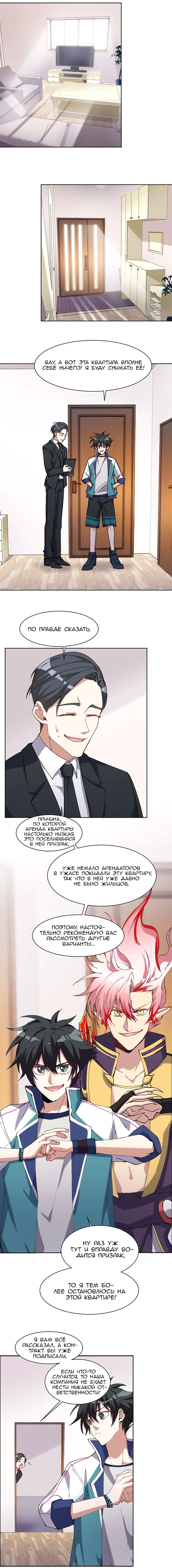 Манга Бог, заклинающий демонов - Глава 20 Страница 5