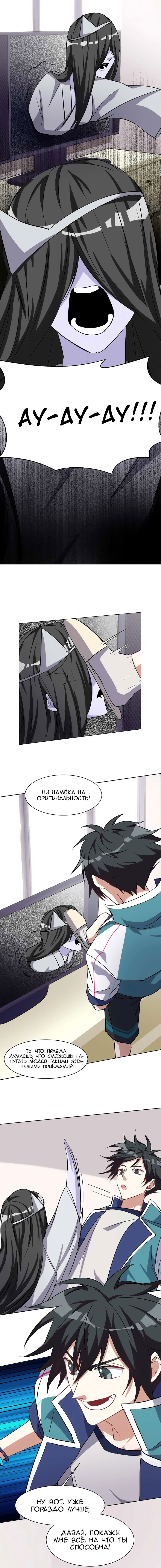 Манга Бог, заклинающий демонов - Глава 20 Страница 9