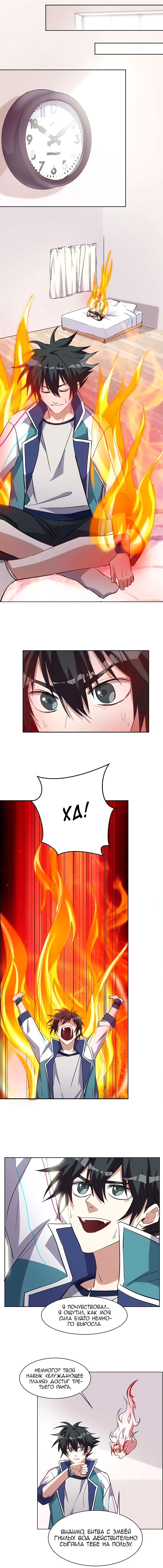 Манга Бог, заклинающий демонов - Глава 20 Страница 7